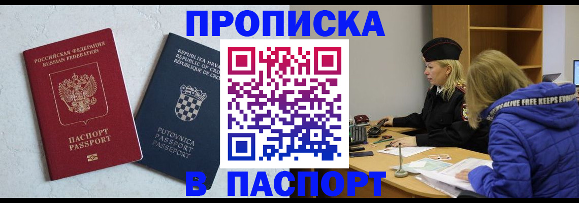 прописка в Сосновке