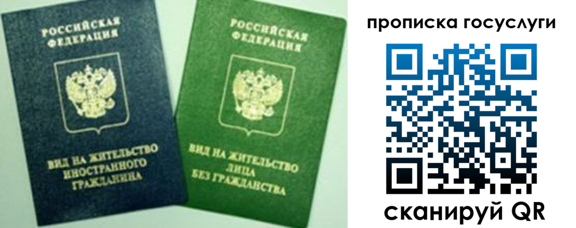 временная регистрация недорого в Сосновке