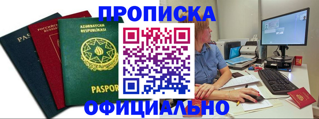 прописка регистрация в Сосновке