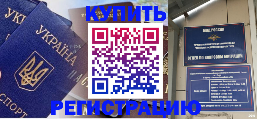 временная регистрация недорого в Сосновке